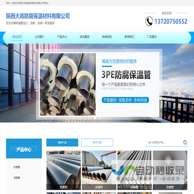 陕西大高防腐保温材料有限公司