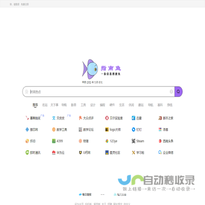 指南鱼网址导航