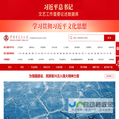 中国摄影家协会网