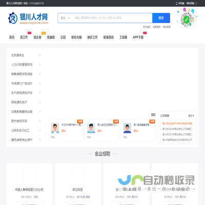 银川人才网