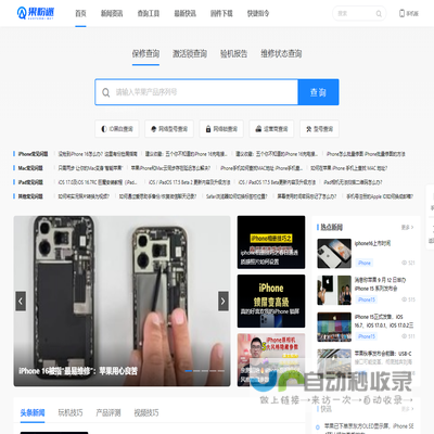 iPhone激活时间查询