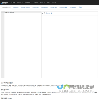 JSON在线格式化