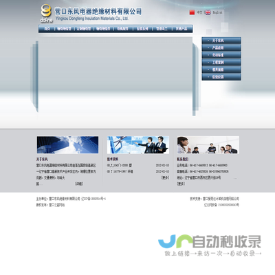 营口东风绝缘材料有限公司官网