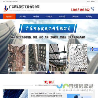 广东可为建设工程有限公司