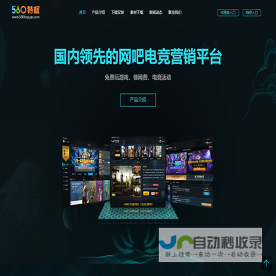 580网吧特权,steam游戏特权,网吧活动软件，网吧营销推广