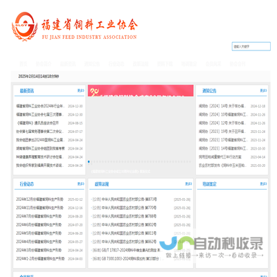 福建省饲料工业协会