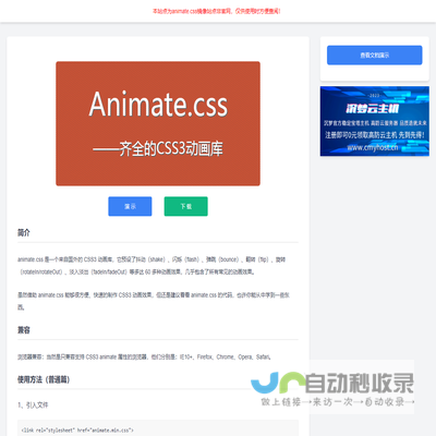 animate.css使用中文文档非官方文档