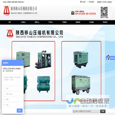 陕西移山压缩机有限公司