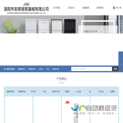 洛阳市安顺保密器械有限公司