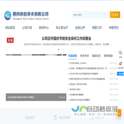 黄冈市自来水有限公司