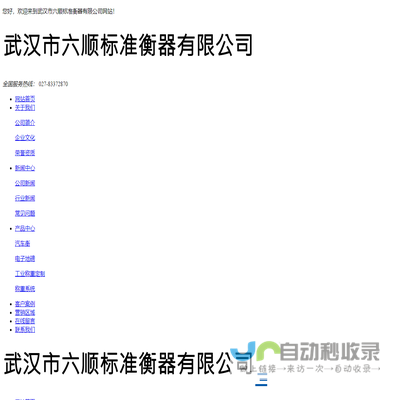 武汉市六顺标准衡器有限公司