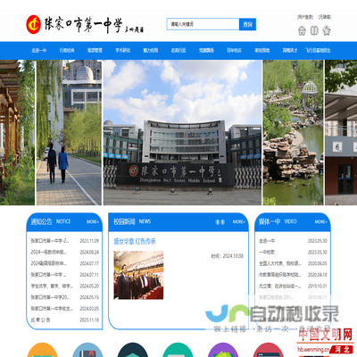 张家口市第一中学
