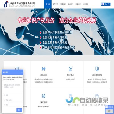 大连东方专利代理有限责任公司