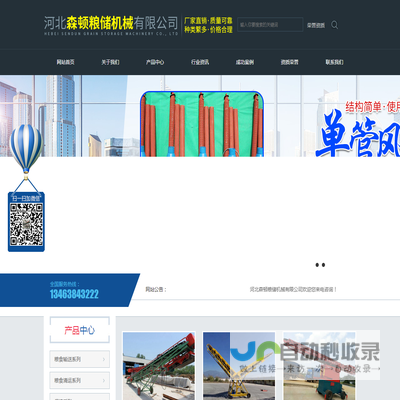 河北森顿粮储机械有限公司