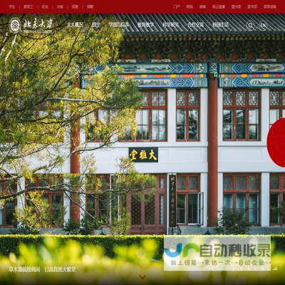 北京大学