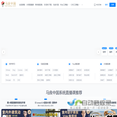 【马良中国网】免费3Dmax视频教程