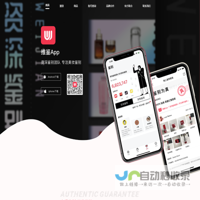 维鉴APP