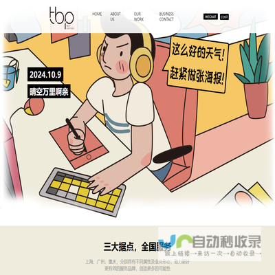 TBPchina