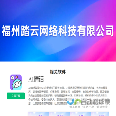 福州踏云网络科技有限公司