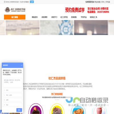 杭州蛋糕培训学校