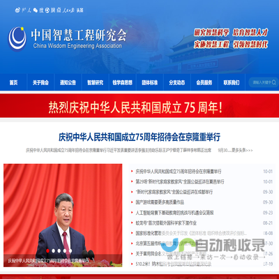 中国智慧工程研究会官网