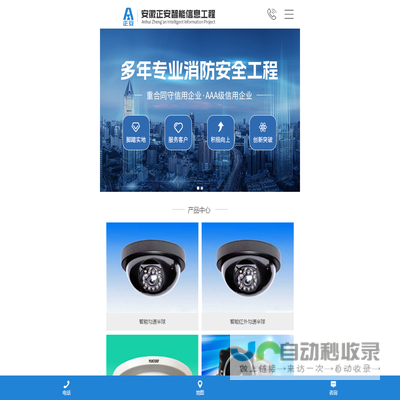 安徽正安智能信息工程有限公司