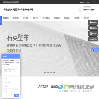 维图蓝大中华区唯一总代理丨湖南兆瑞环保新材料有限公司丨石英壁布