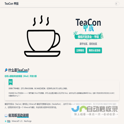 TeaCon