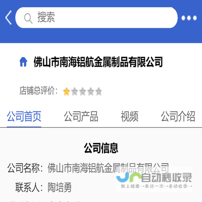佛山市南海铝航金属制品有限公司「企业信息」