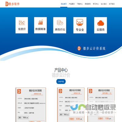 德步云计价