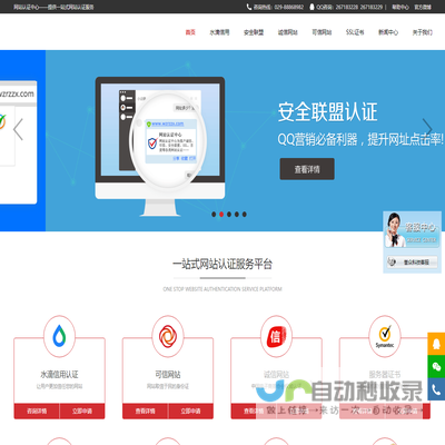 网站认证中心――网站认证官网