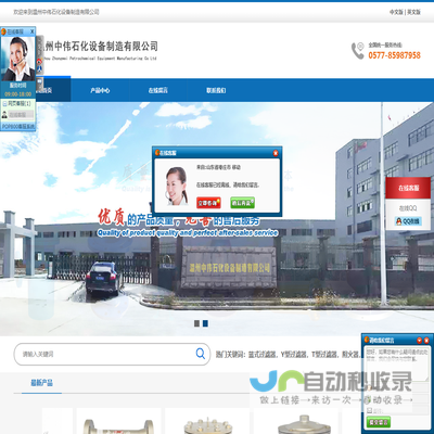 温州中伟石化设备制造有限公司