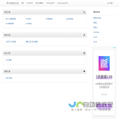 在线常用工具