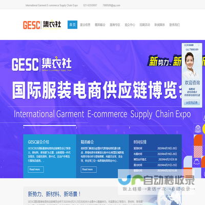 GESC2025国际服装电商供应链博览会