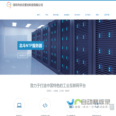 NTPserver/深圳市庆云紫光科技
