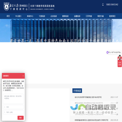 南京大学（苏州校区）继续教育学院