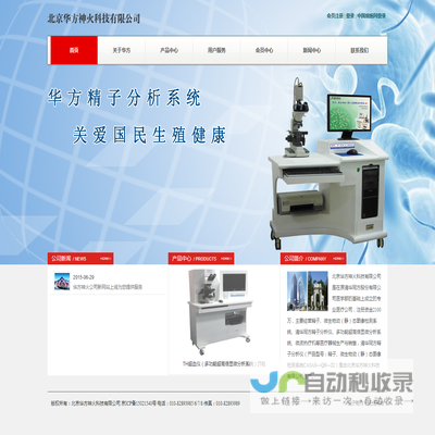 北京华方神火科技有限公司