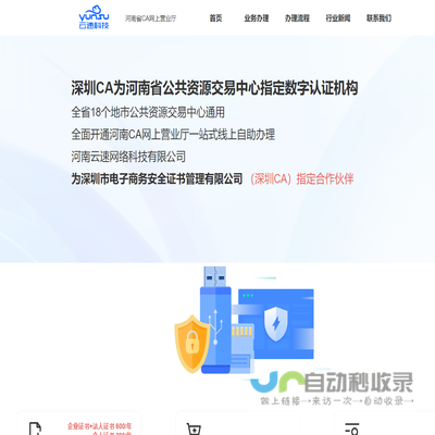 河南省CA数字证书网上办理