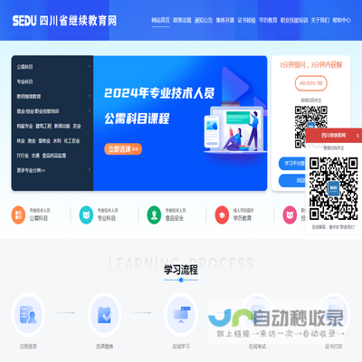 四川省继续教育网【官网】