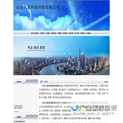 山东久泰环保科技有限公司