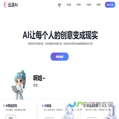 云漾AI