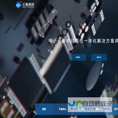 杭州三海电子科技股份有限公司