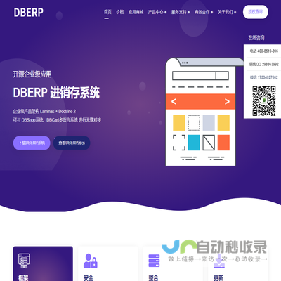 DBErp进销存系统