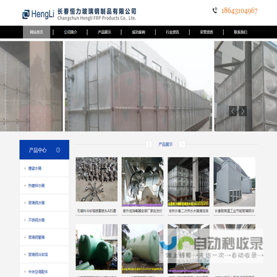 长春恒力玻璃钢制品有限公司
