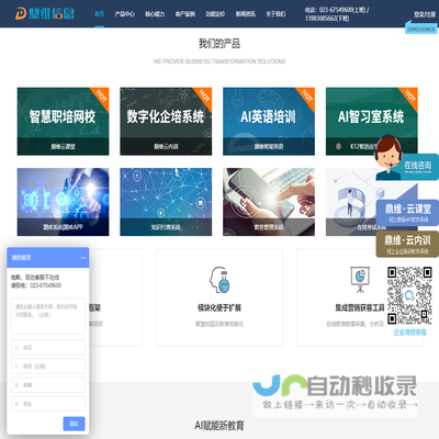 鼎维教育AI