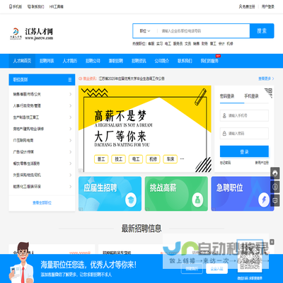 江苏人才网