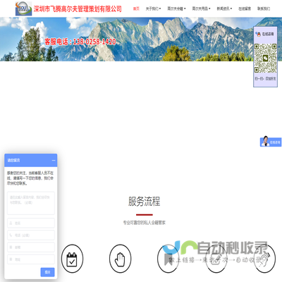深圳市飞腾高尔夫管理策划有限公司
