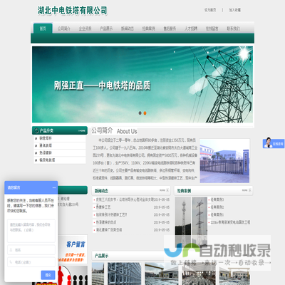 湖北中电铁塔有限公司