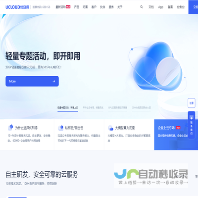 UCloud优刻得