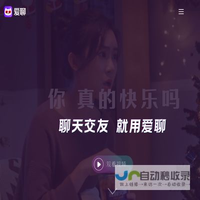 爱聊APP